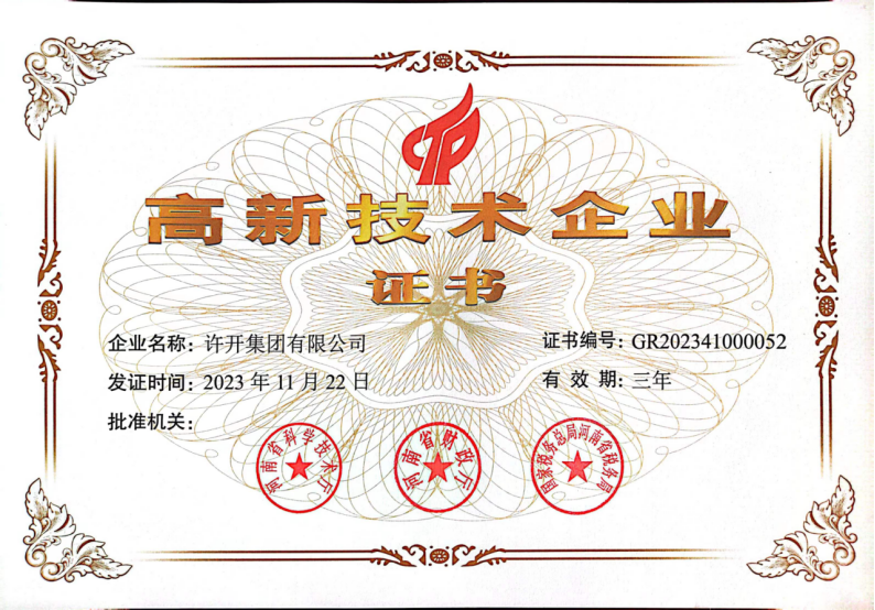 高新技術(shù)企業(yè) 